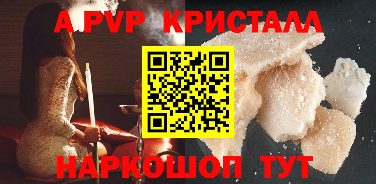 A PVP СК  Alfa_PVP Crystall  Фурманов  А ПВП крисы CK  Вход с VPN 