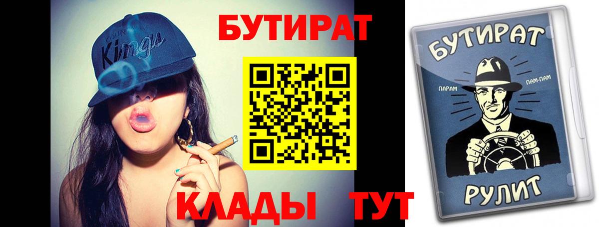 БУТИРАТ буратино Фурманов
