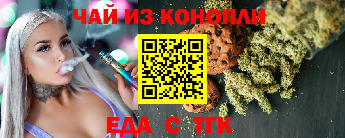 Еда ТГК конопля  Вход с VPN  Фурманов 