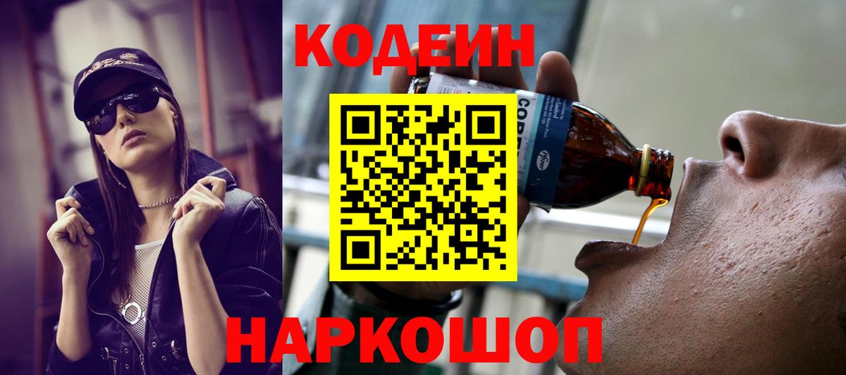 Кодеиновый сироп Lean напиток Lean (лин) Фурманов