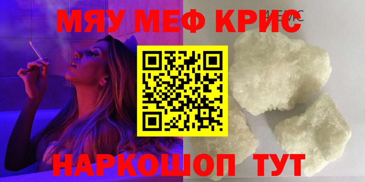 Меф мяу мяу мука Фурманов