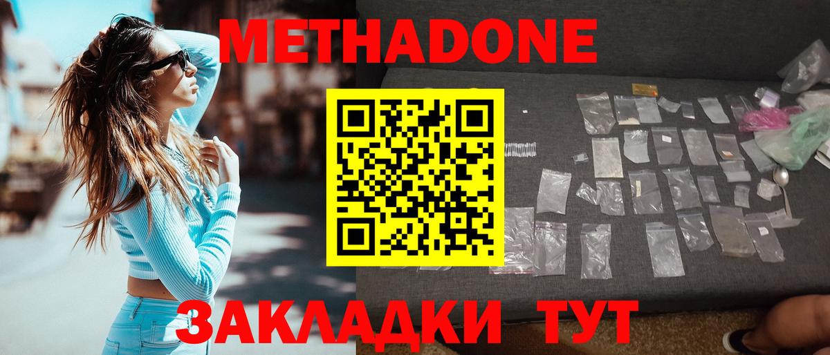   tor  Метадон мёд  МЕТАДОН белоснежный  Вход с VPN  Фурманов 